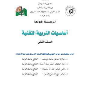 Basics of technical education - Second