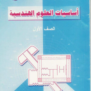 Fundamentals of Engineering Science