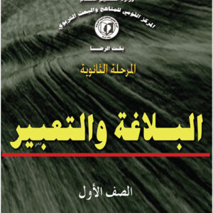 Rhetoric and expression - First