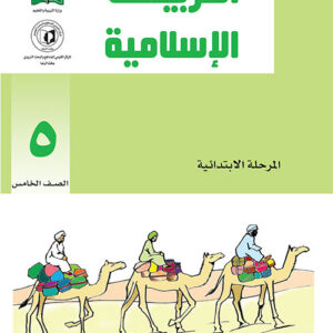 Islamic Education - 5