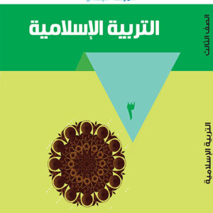 Islamic Education - 3