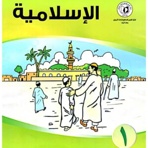 Islamic Education - 1