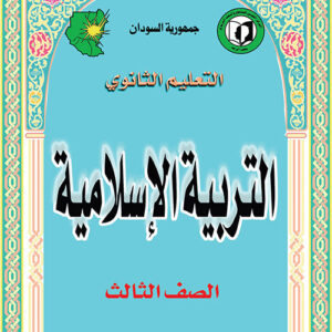 Islamic Education - Third