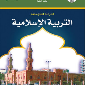 Islamic education - First