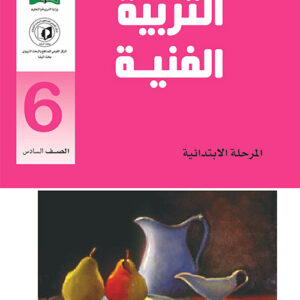 التربية الفنية