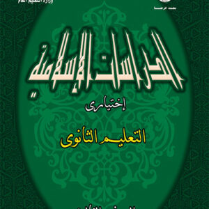 Islamic studies - Third