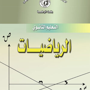 Mathematics - Second