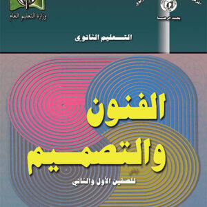 Arts and design - Second