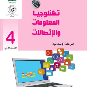 Information and Communication Technology