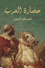 حضارة العرب